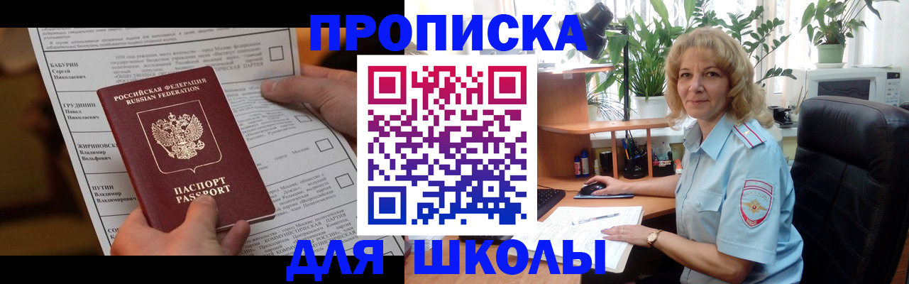 регистрация для школы в Кызыле