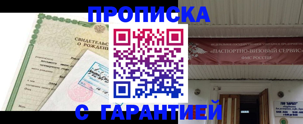временная регистрация законно в Кызыле