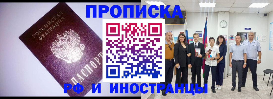 прописка законно в Кызыле