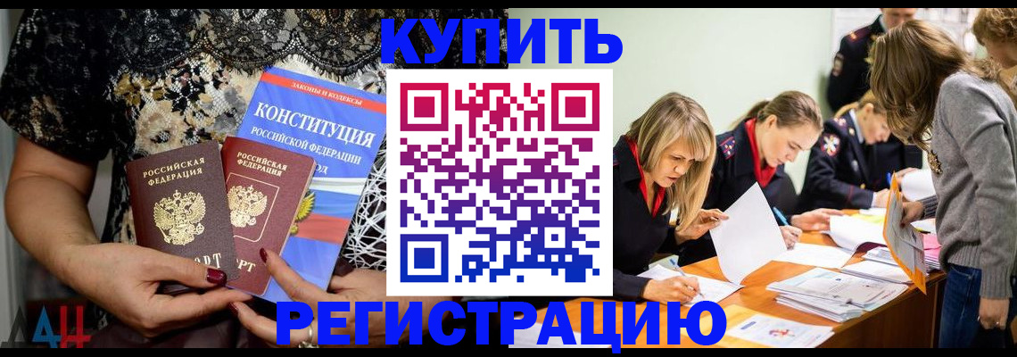прописка штамп в Кызыле