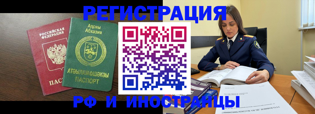 прописка ребенка в Кызыле